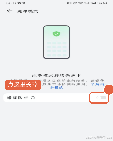 纯净模式页面，点增强防护开关把它关掉
